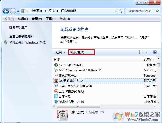 Win7系统如何删除输入法？