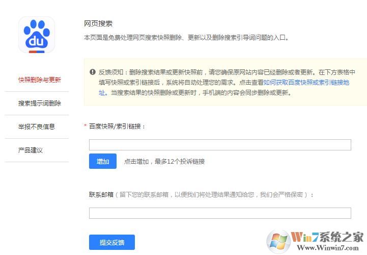 如何删除百度快照？