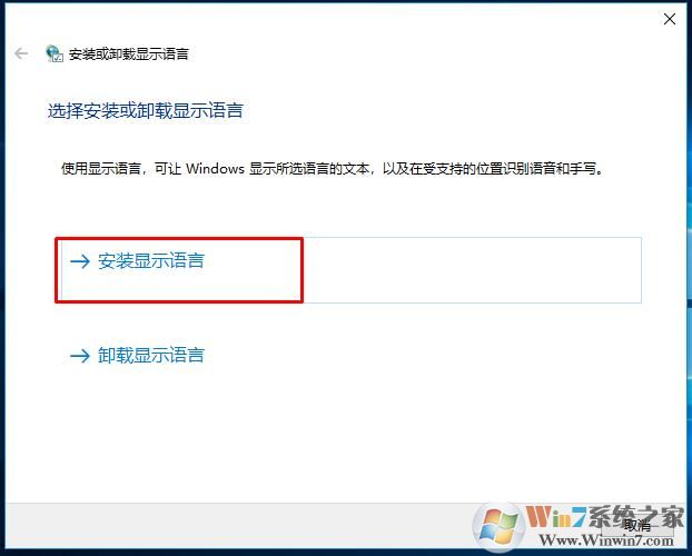 Win10系统怎么安装CAB格式的语言包？