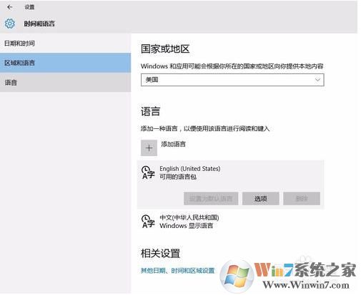 Win10中文版怎么改成英文显示？Win10系统语言中文改英文教程
