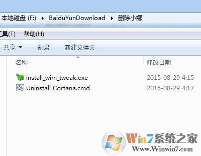 Win10彻底删除小娜Cortana方法（一键完美移除）