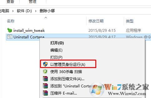 Win10彻底删除小娜Cortana方法（一键完美移除）