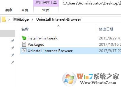 Win10彻底卸载Edge浏览器的方法