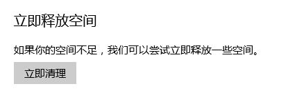 win10系统临时文件怎么清理?让win10变得又快又干净的方法