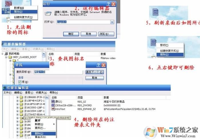 桌面图标不能删除怎么办？教你删除桌面顽固图标