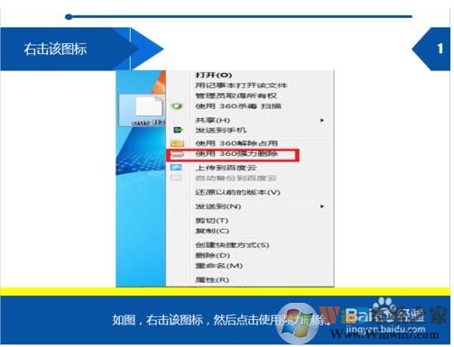桌面图标不能删除怎么办？教你删除桌面顽固图标