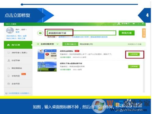 桌面图标不能删除怎么办？教你删除桌面顽固图标