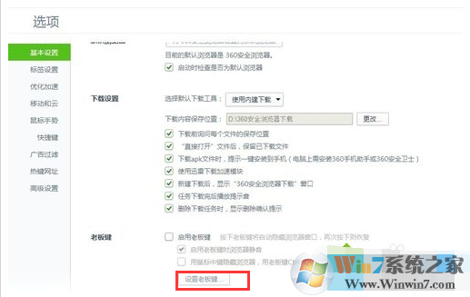 360浏览器怎么设置老板键，按一下就让浏览器消失？