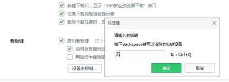 360浏览器怎么设置老板键，按一下就让浏览器消失？