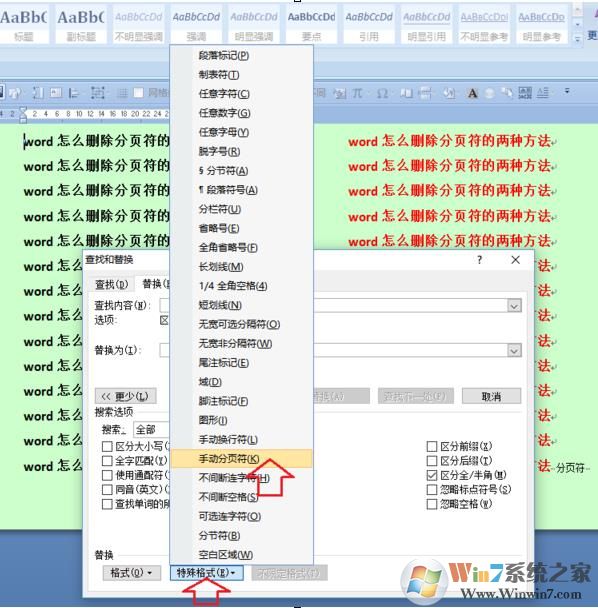 分页符怎么删除？Word显示分页符及快速删方法