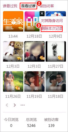 QQ官方解答:怎么删除空间访问记录