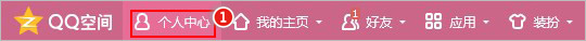 QQ官方解答:怎么删除空间访问记录