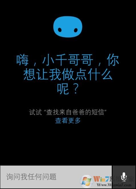 Win10小娜怎么用？小娜Cortana常用功能和语音指令大全