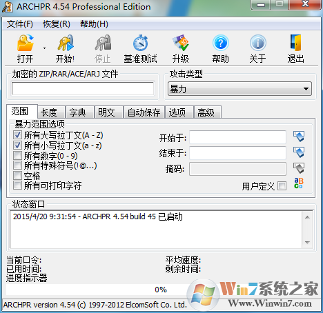 高手教你破解压缩文件密码（RAR和ZIP文件密码解密）详细教程