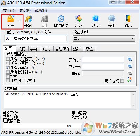 高手教你破解压缩文件密码（RAR和ZIP文件密码解密）详细教程