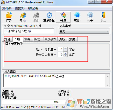 高手教你破解压缩文件密码（RAR和ZIP文件密码解密）详细教程