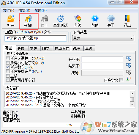高手教你破解压缩文件密码（RAR和ZIP文件密码解密）详细教程
