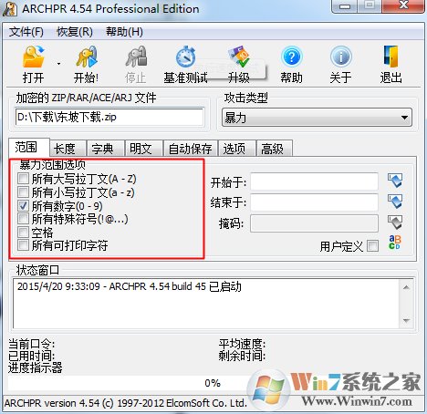 高手教你破解压缩文件密码（RAR和ZIP文件密码解密）详细教程