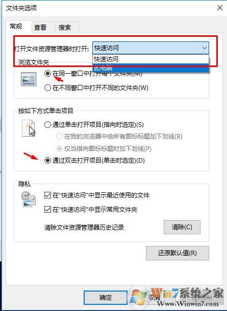 Win10文件夹选项在哪？文件夹选项怎么打开和设置方法