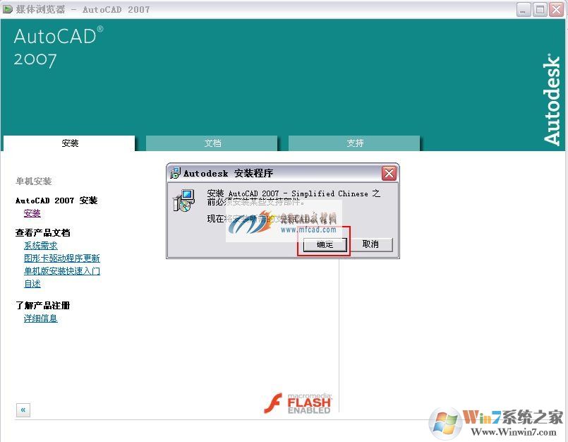 Win10安装AutoCAD2007教程（解决未安装.Net）