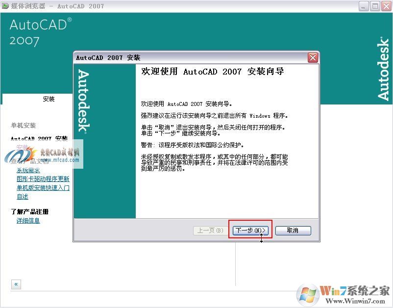 Win10安装AutoCAD2007教程（解决未安装.Net）