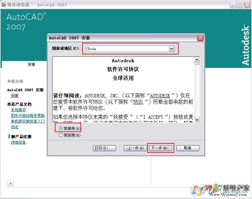Win10安装AutoCAD2007教程（解决未安装.Net）