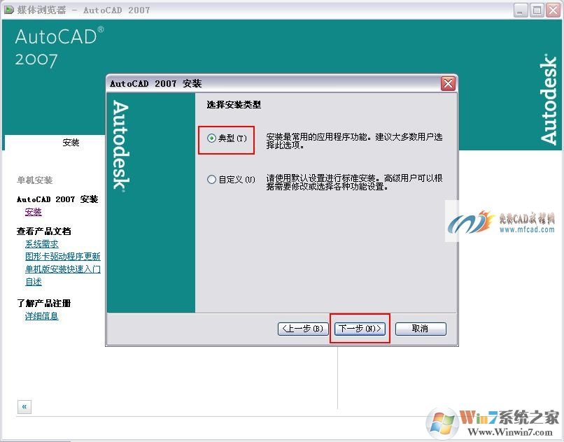 Win10安装AutoCAD2007教程（解决未安装.Net）