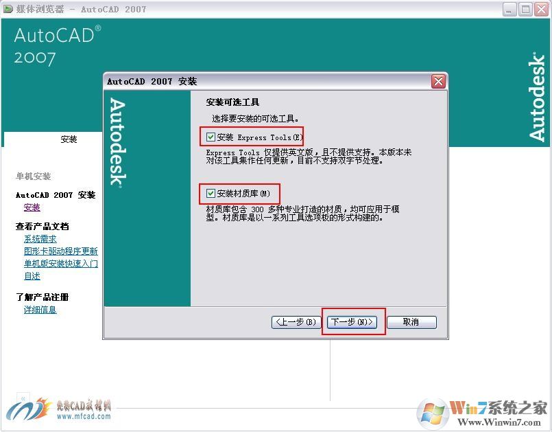 Win10安装AutoCAD2007教程（解决未安装.Net）