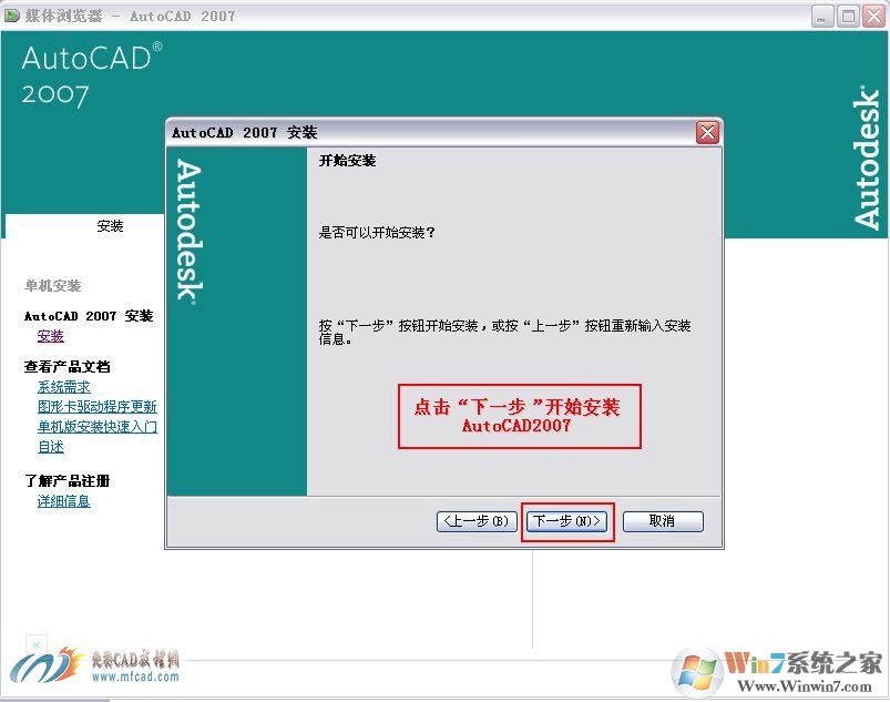 Win10安装AutoCAD2007教程（解决未安装.Net）