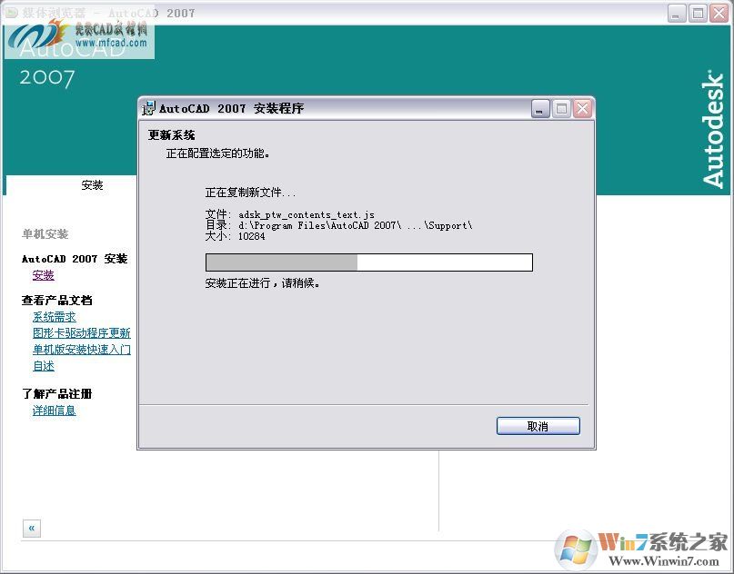 Win10安装AutoCAD2007教程（解决未安装.Net）