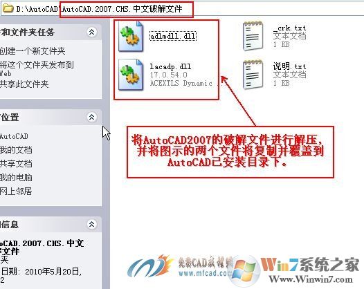 Win10安装AutoCAD2007教程（解决未安装.Net）