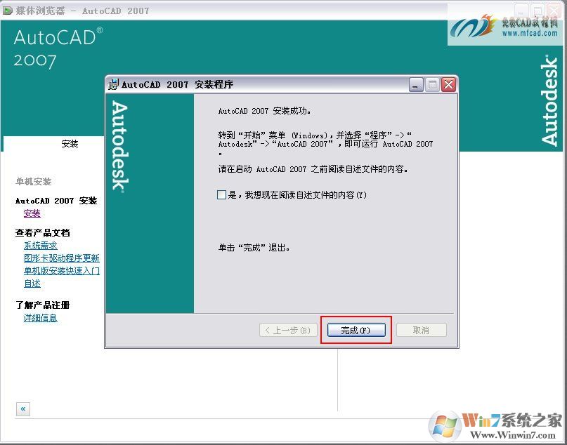 Win10安装AutoCAD2007教程（解决未安装.Net）