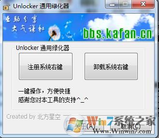 如何彻底卸载unlocker删除右键菜单中的unlocker