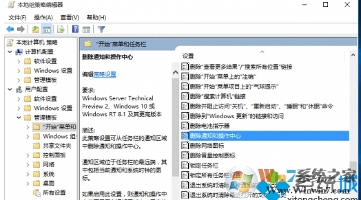 win10操作中心灰色无法打开的解决方法