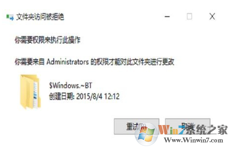 win10系统无法删除文件提示需要administrators的权限才能对此文件进行更改