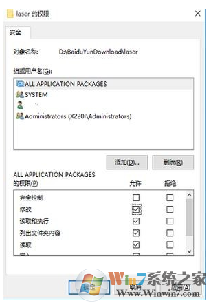 win10系统无法删除文件提示需要administrators的权限才能对此文件进行更改