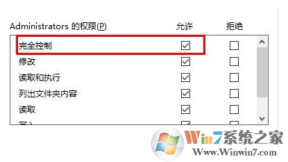 win10系统无法删除文件提示需要administrators的权限才能对此文件进行更改