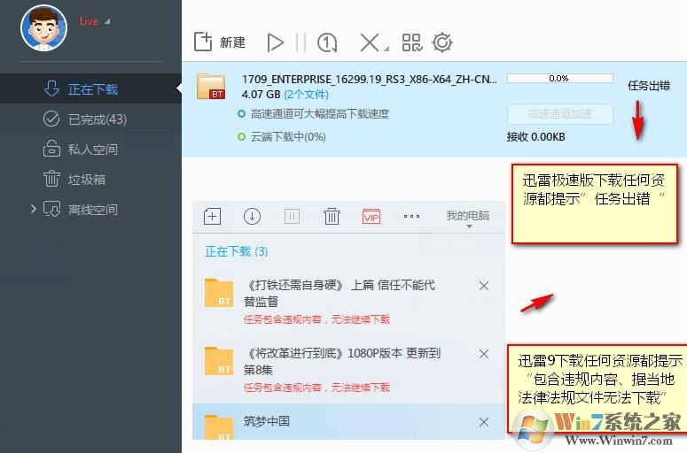 迅雷9雷迅雷极速版无法下载（任务出错）解决方法