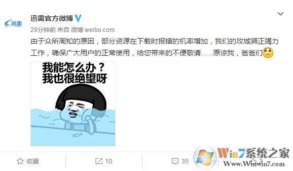 迅雷9雷迅雷极速版无法下载（任务出错）解决方法