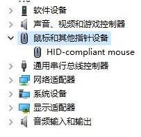 Win10 电脑休眠唤醒后鼠标失灵的解决方法
