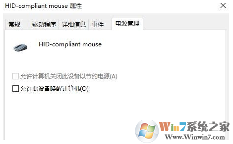 Win10 电脑休眠唤醒后鼠标失灵的解决方法