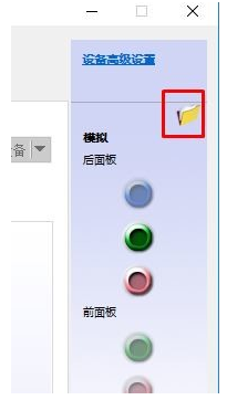 win10插入耳机后怎么才能自动弹出提示框？