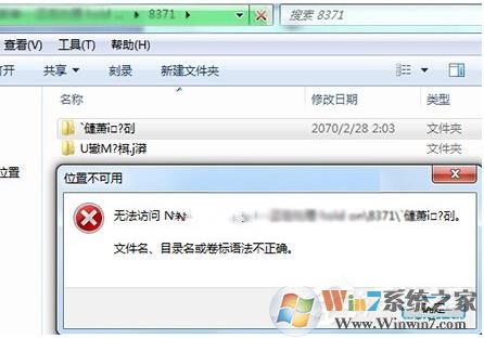 文件名目录名或卷标语法不正确四个解决方法
