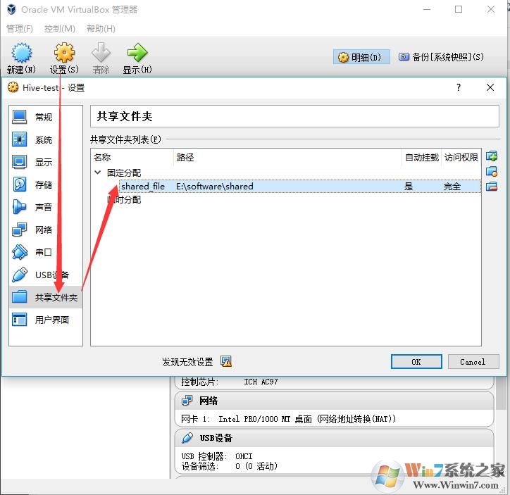 Virtualbox共享文件夹设置（Win7和Windows）