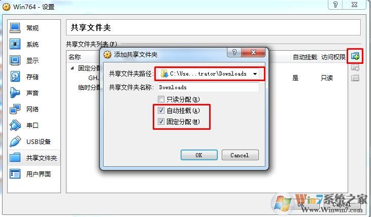Virtualbox共享文件夹设置（Win7和Windows）