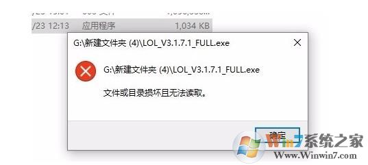 Win10文件或目录损坏且无法读取修复方法