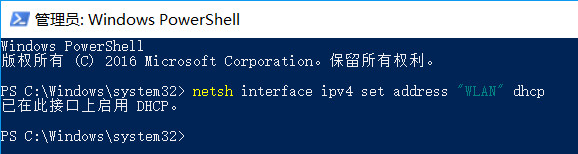 win10系统如何使用powershell修改ipv4地址和查询使用过的wifi密码