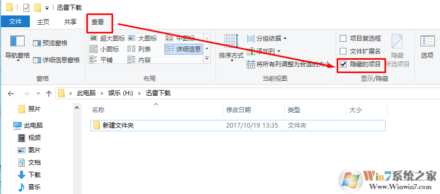 win10隐藏和显示文件夹的方法
