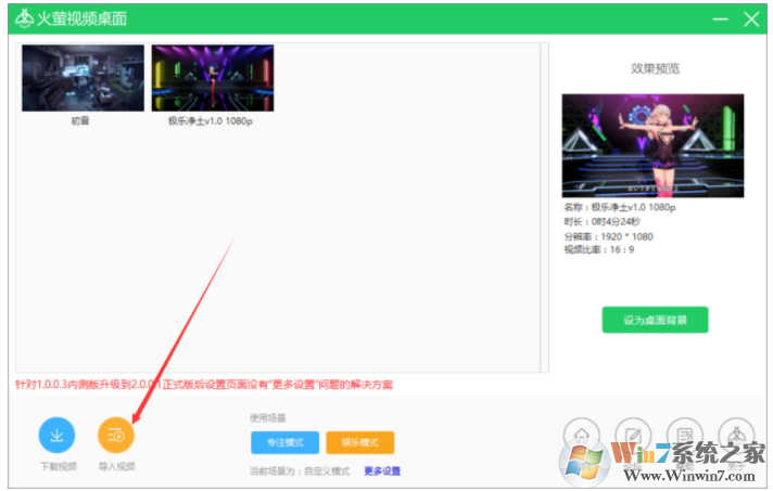 win10设置视频桌面的方法 火萤视频桌面