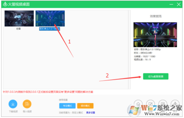win10设置视频桌面的方法 火萤视频桌面